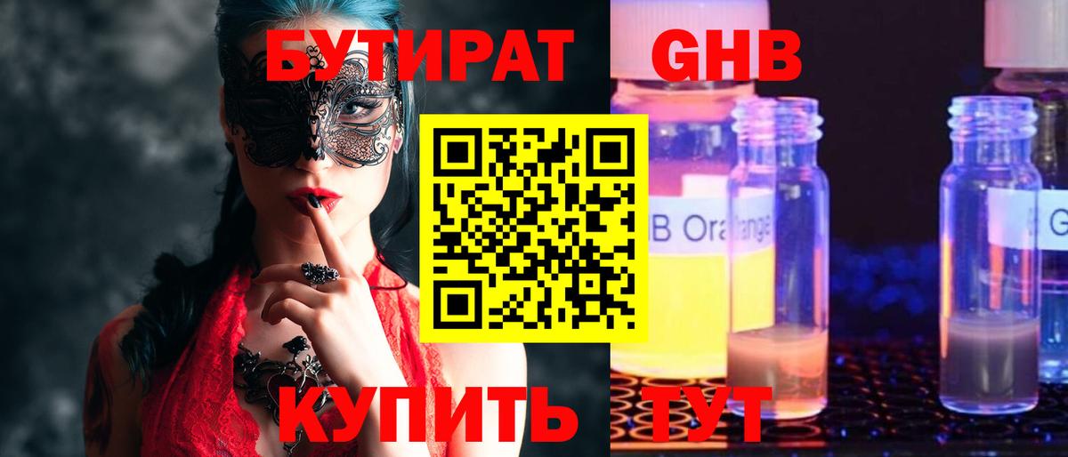Бутират буратино  Вход с VPN  Гусев 