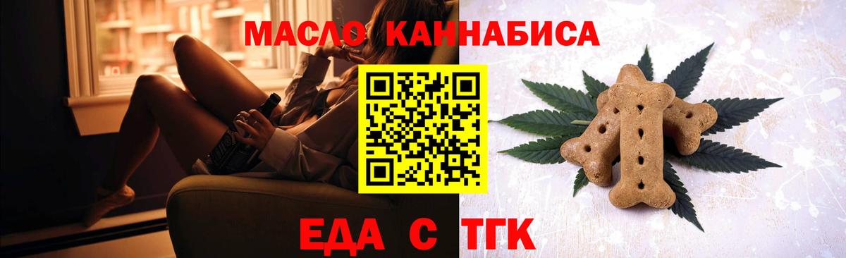Cannafood марихуана Гусев