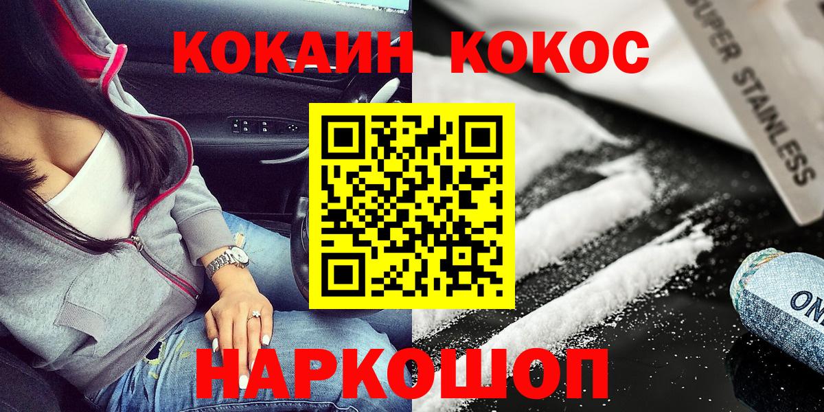 КОКАИН  Вход с VPN  Кокаин VHQ  как найти закладки  Cocaine 99%  Гусев 