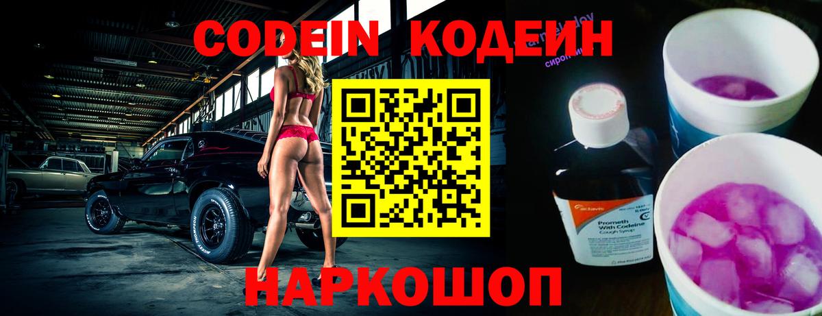 Codein напиток Lean (лин) Гусев