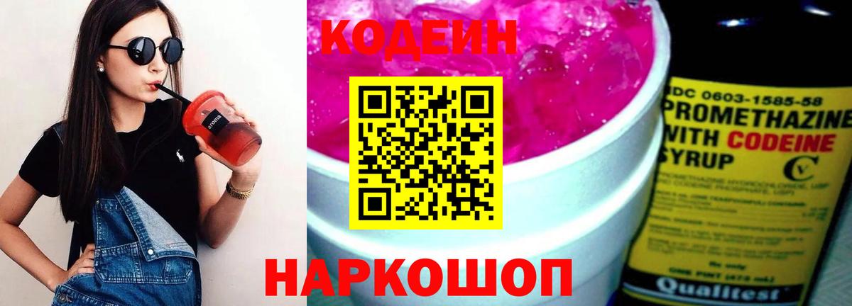 Кодеиновый сироп Lean Purple Drank  Кодеин Purple Drank  Гусев  Вход с VPN 