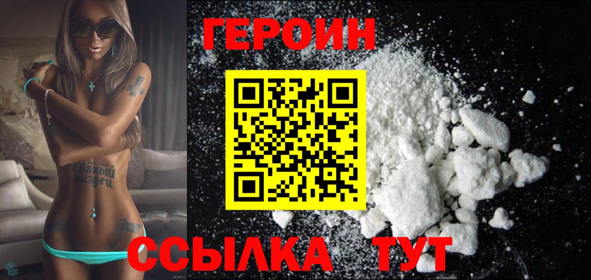 Героин  Вход с VPN  Гусев  Героин гречка 