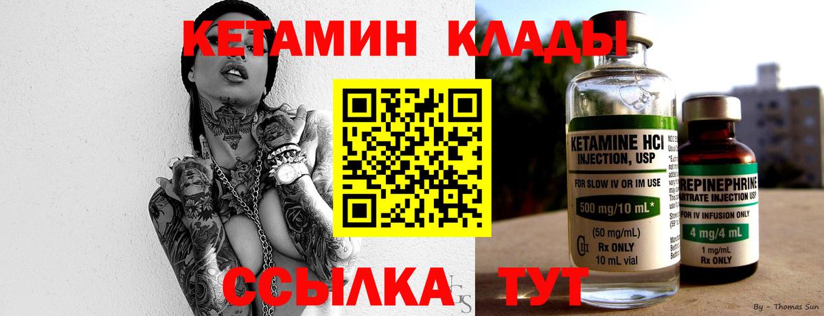 КЕТАМИН ketamine  Вход с VPN  КЕТАМИН VHQ  hydra рабочий сайт  Гусев 